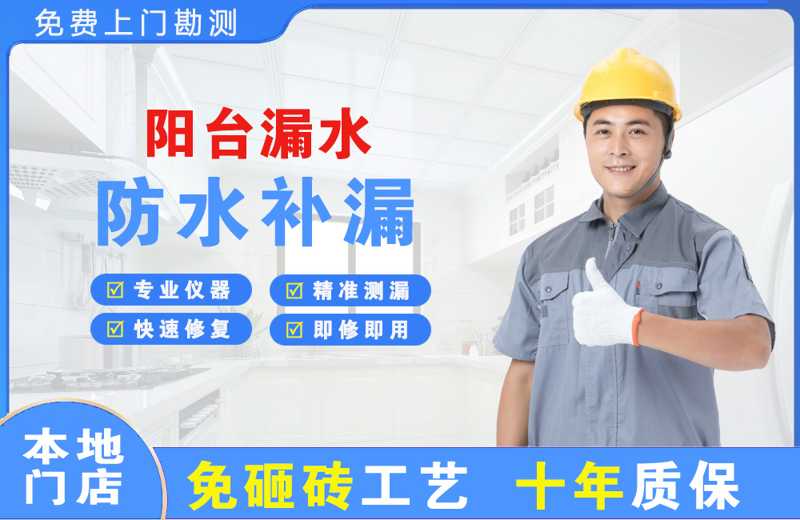 兴安阳台漏水维修